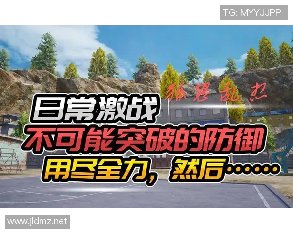 和平精英战术分析：FPX区域防守的优缺点及其影响探讨