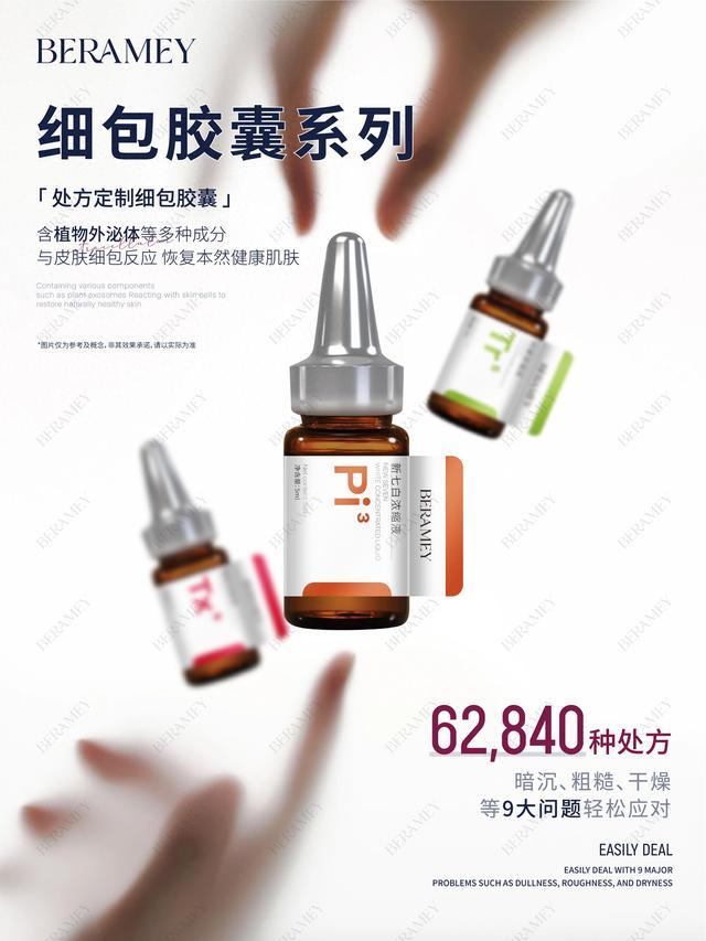 Bsports必一网页版细胞胶囊定制护肤：辞别千篇一概的护肤方法(图1)