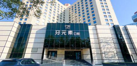 必一运动官网栽种牙利用寿命揭秘：北京牙元素口腔分享照顾护士要点(图6)